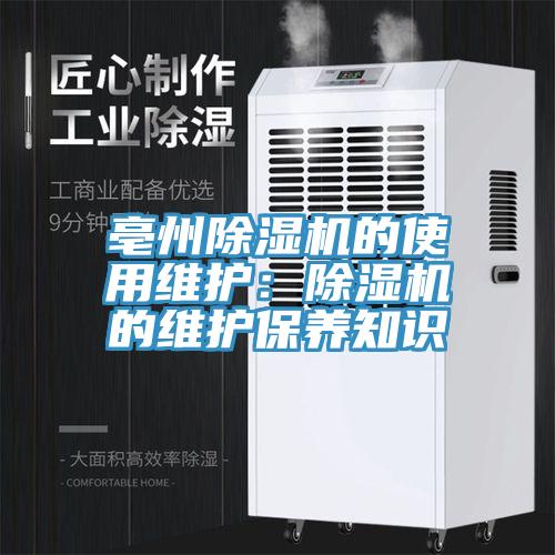 亳州辣椒视频APP下载并安装的使用维护：辣椒视频APP下载并安装的维护保养知识
