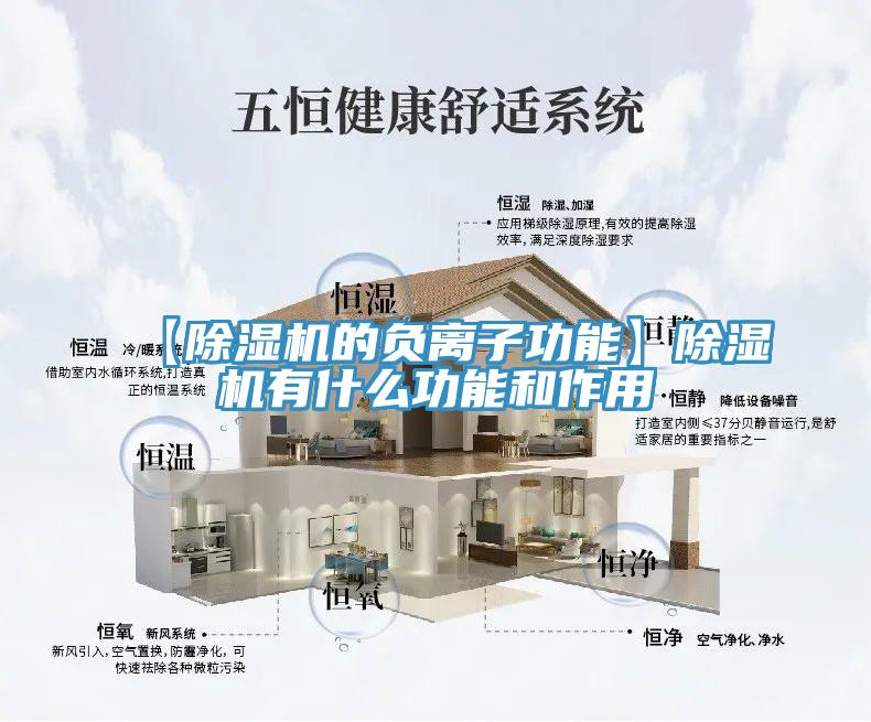 【辣椒视频APP下载并安装的负离子功能】辣椒视频APP下载并安装有什么功能和作用