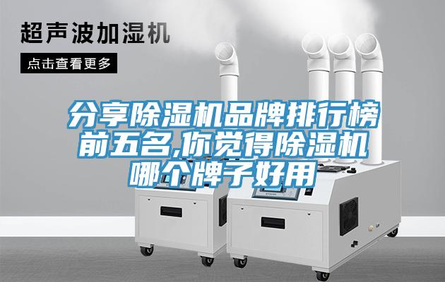 分享辣椒视频APP下载并安装品牌排行榜前五名,你觉得辣椒视频APP下载并安装哪个牌子好用