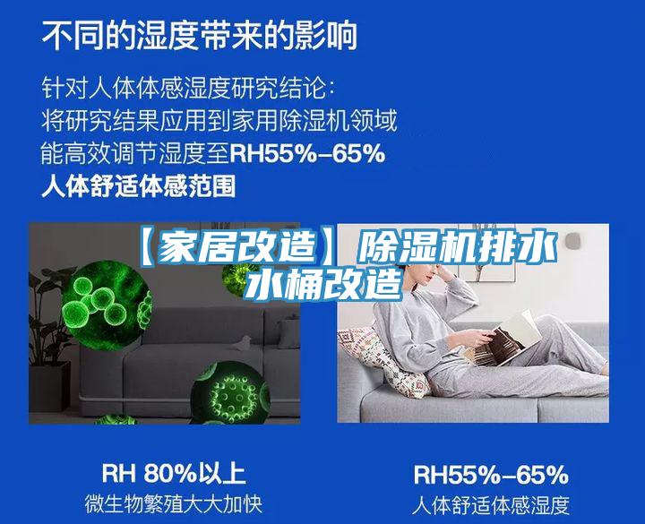 【家居改造】辣椒视频APP下载并安装排水水桶改造