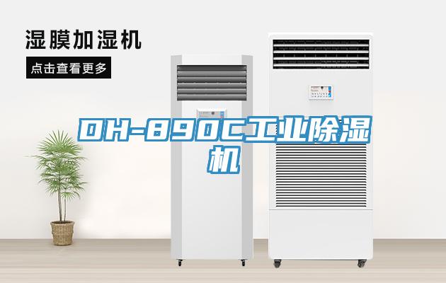 DH-890C工业辣椒视频APP下载并安装