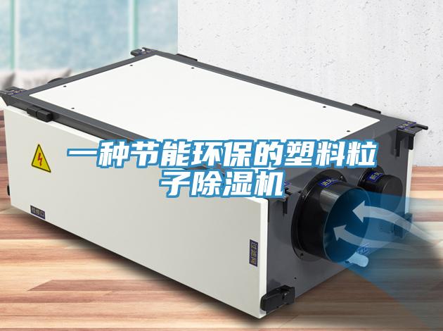 一种节能环保的塑料粒子辣椒视频APP下载并安装
