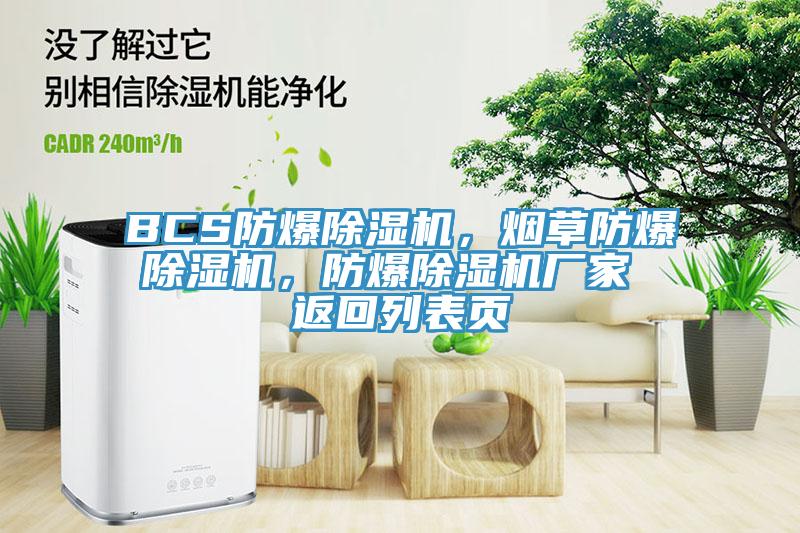 BCS防爆辣椒视频APP下载并安装，烟草防爆辣椒视频APP下载并安装，防爆辣椒视频APP下载并安装厂家 返回列表页