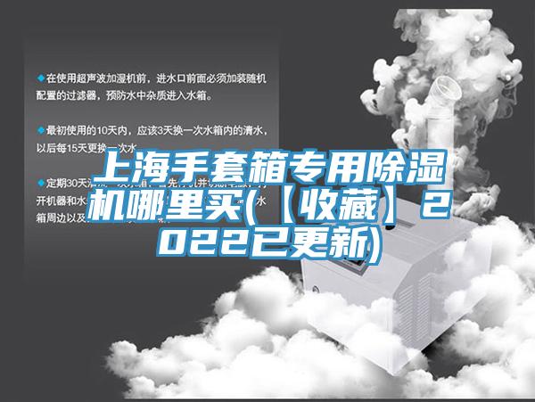 上海手套箱专用辣椒视频APP下载并安装哪里买(【收藏】2022已更新)