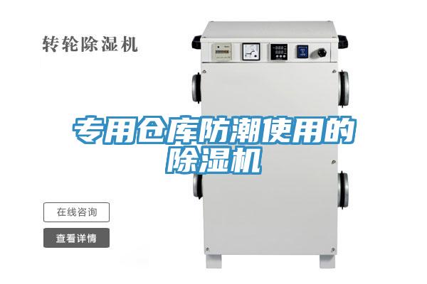 专用仓库防潮使用的辣椒视频APP下载并安装