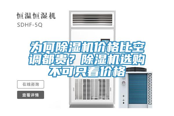 为何辣椒视频APP下载并安装价格比空调都贵？辣椒视频APP下载并安装选购不可只看价格