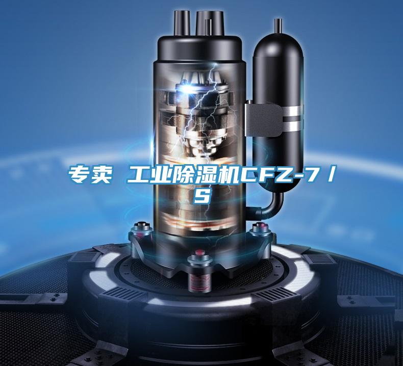 专卖 工业辣椒视频APP下载并安装CFZ-7／S