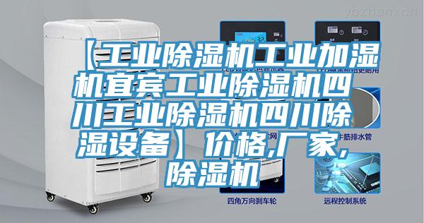 【工业辣椒视频APP下载并安装工业加湿机宜宾工业辣椒视频APP下载并安装四川工业辣椒视频APP下载并安装四川除湿设备】价格,厂家,辣椒视频APP下载并安装