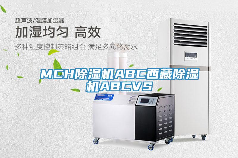 MCH辣椒视频APP下载并安装ABC西藏辣椒视频APP下载并安装ABCVS