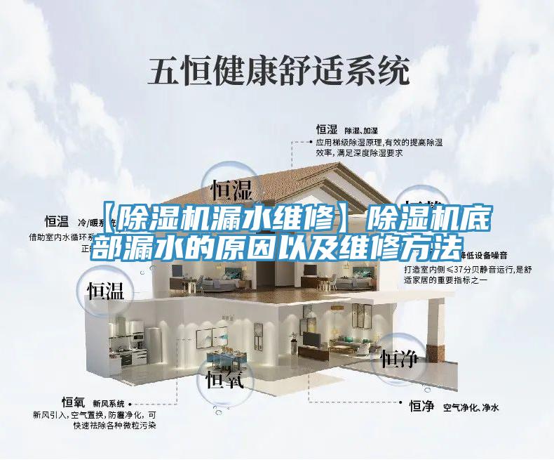【辣椒视频APP下载并安装漏水维修】辣椒视频APP下载并安装底部漏水的原因以及维修方法
