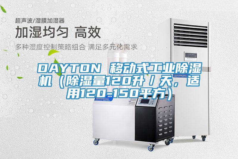 DAYTON 移动式工业辣椒视频APP下载并安装（除湿量120升／天，适用120-150平方）