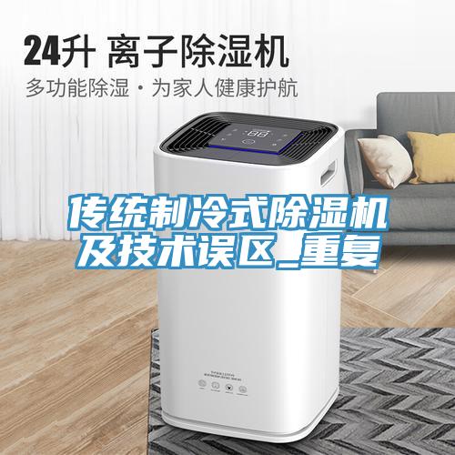 传统制冷式辣椒视频APP下载并安装及技术误区_重复