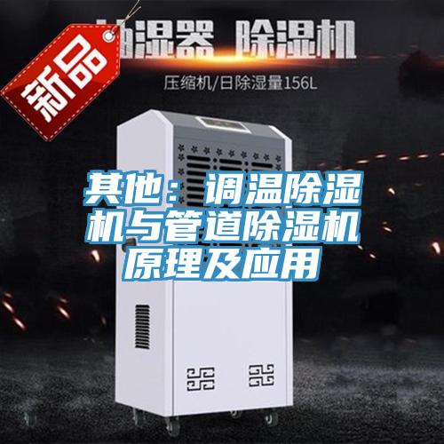 其他：调温辣椒视频APP下载并安装与管道辣椒视频APP下载并安装原理及应用