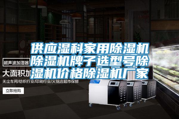 供应湿科家用辣椒视频APP下载并安装辣椒视频APP下载并安装牌子选型号辣椒视频APP下载并安装价格辣椒视频APP下载并安装厂家