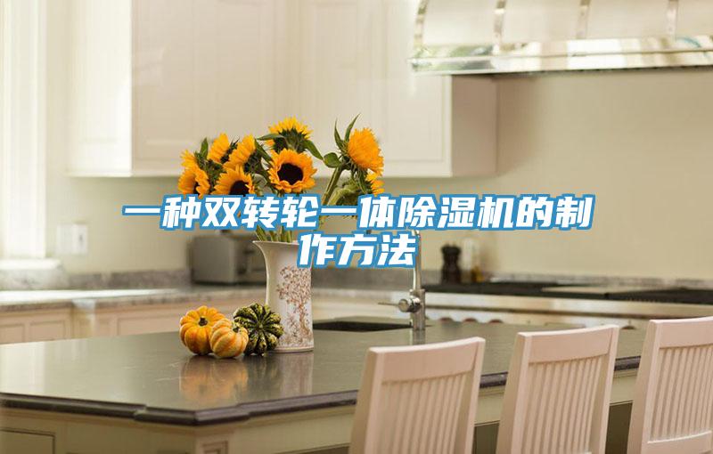 一种双转轮一体辣椒视频APP下载并安装的制作方法