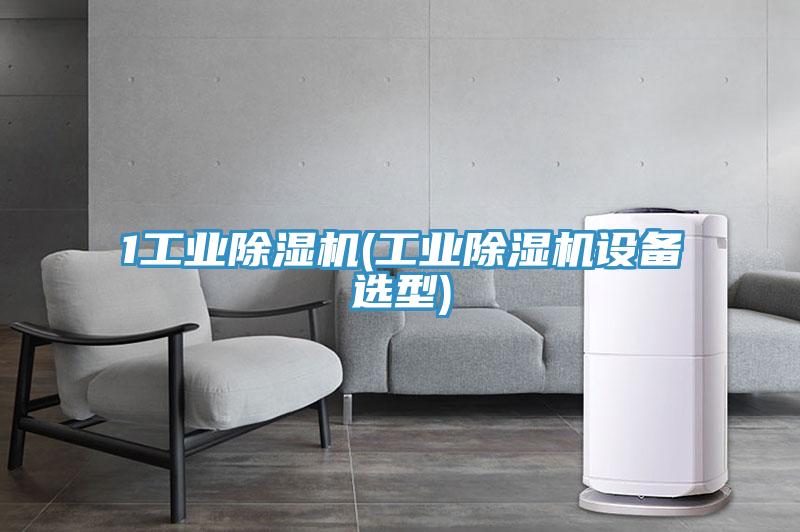 1工业辣椒视频APP下载并安装(工业辣椒视频APP下载并安装设备选型)