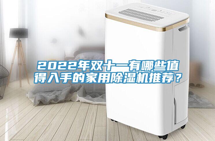 2022年双十一有哪些值得入手的家用辣椒视频APP下载并安装推荐？
