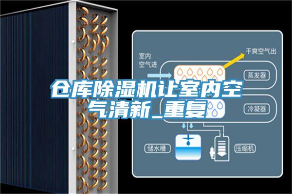 仓库辣椒视频APP下载并安装让室内空气清新_重复