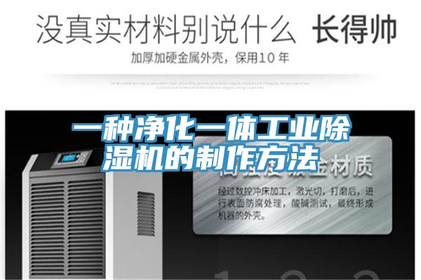 一种净化一体工业辣椒视频APP下载并安装的制作方法