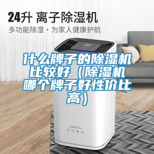什么牌子的辣椒视频APP下载并安装比较好（辣椒视频APP下载并安装哪个牌子好性价比高）