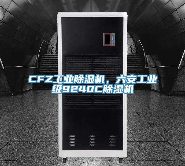 CFZ工业辣椒视频APP下载并安装，六安工业级9240C辣椒视频APP下载并安装
