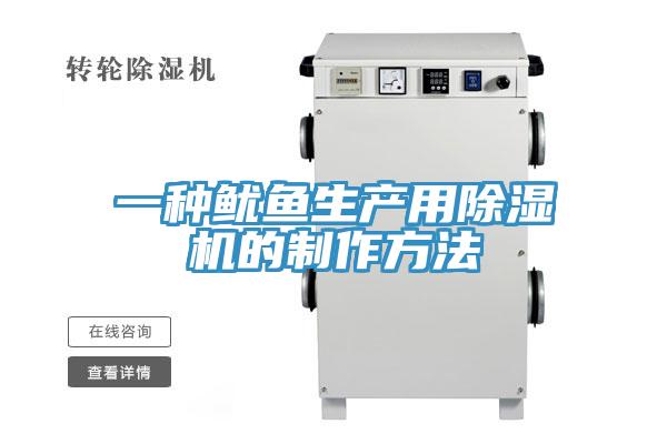 一种鱿鱼生产用辣椒视频APP下载并安装的制作方法