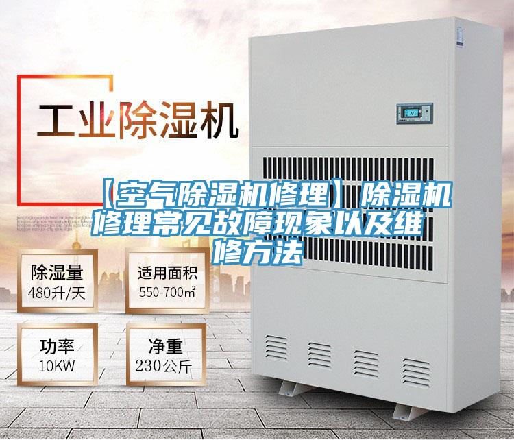 【空气辣椒视频APP下载并安装修理】辣椒视频APP下载并安装修理常见故障现象以及维修方法