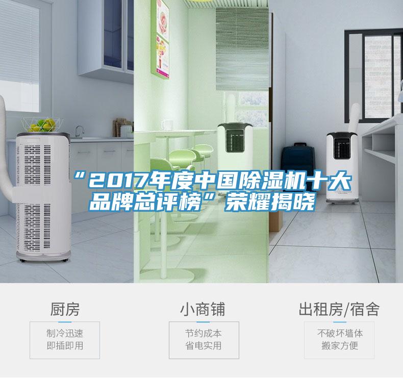 “2017年度中国辣椒视频APP下载并安装十大品牌总评榜”荣耀揭晓