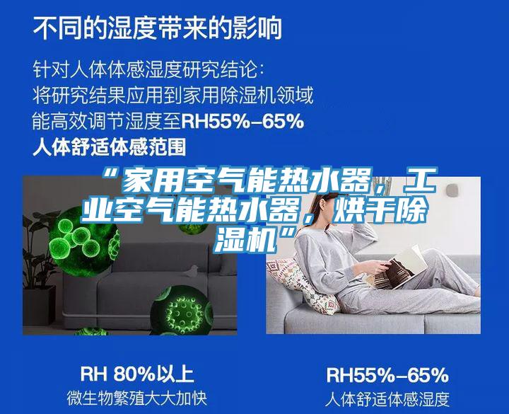 “家用空气能热水器，工业空气能热水器，烘干辣椒视频APP下载并安装”