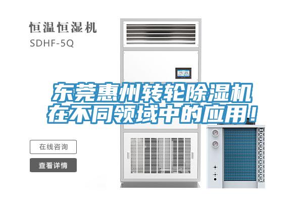 东莞惠州转轮辣椒视频APP下载并安装在不同领域中的应用！