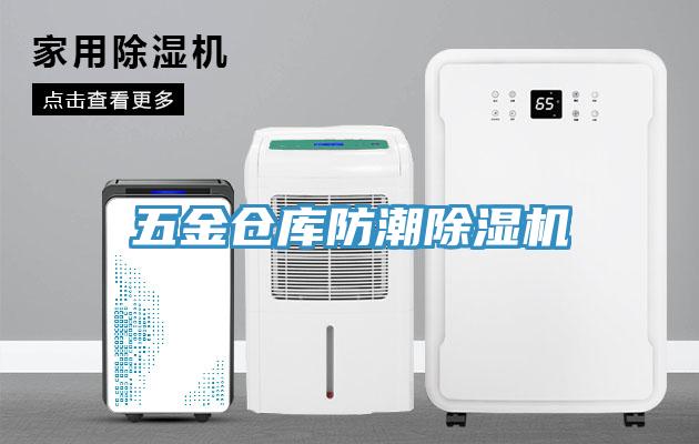 五金仓库防潮辣椒视频APP下载并安装