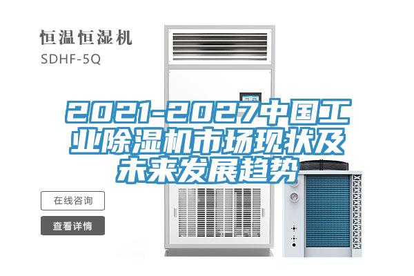 2021-2027中国工业辣椒视频APP下载并安装市场现状及未来发展趋势