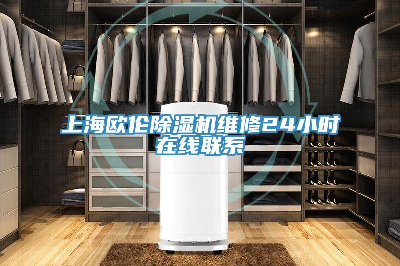 上海欧伦辣椒视频APP下载并安装维修24小时在线联系