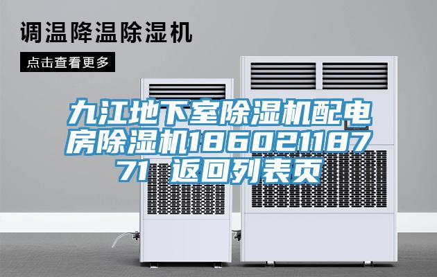 九江地下室辣椒视频APP下载并安装配电房辣椒视频APP下载并安装18602118771 返回列表页