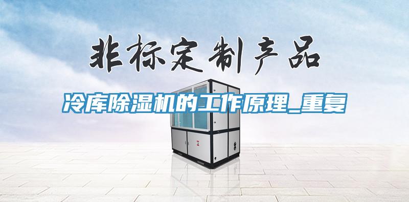 冷库辣椒视频APP下载并安装的工作原理_重复