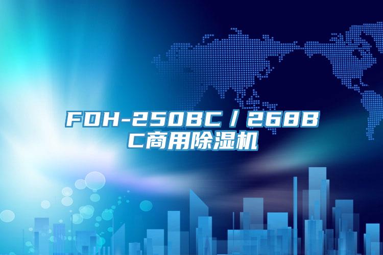FDH-250BC／268BC商用辣椒视频APP下载并安装