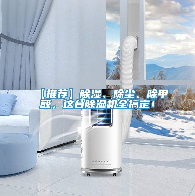 【推荐】除湿、除尘、除甲醛，这台辣椒视频APP下载并安装全搞定！