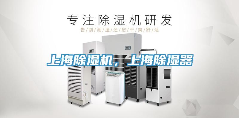 上海辣椒视频APP下载并安装，上海除湿器