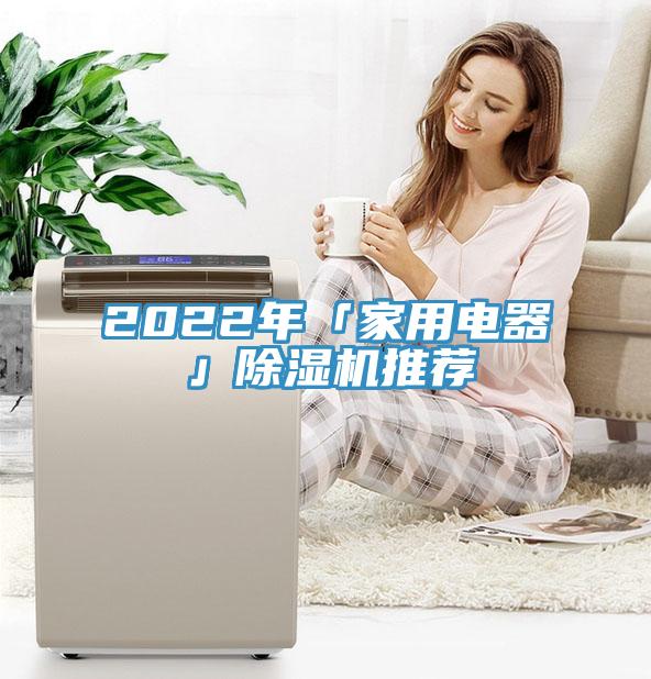 2022年「家用电器」辣椒视频APP下载并安装推荐