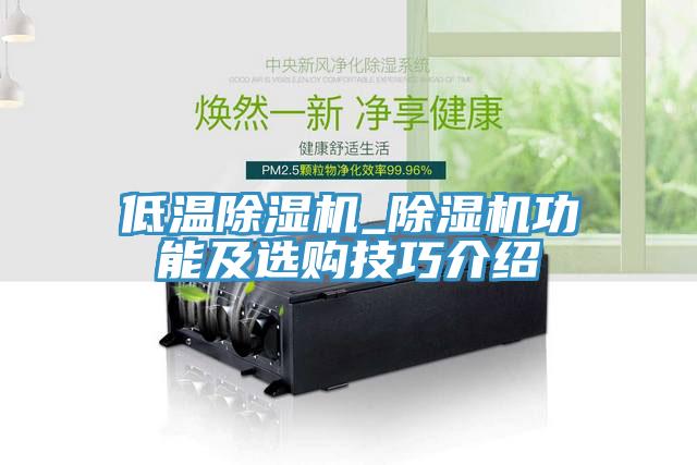 低温辣椒视频APP下载并安装_辣椒视频APP下载并安装功能及选购技巧介绍