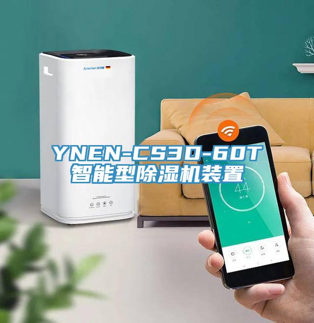 YNEN-CS3D-60T智能型辣椒视频APP下载并安装装置