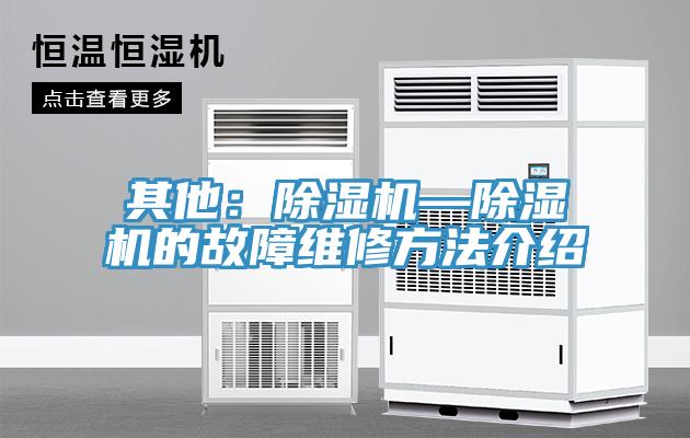 其他：辣椒视频APP下载并安装—辣椒视频APP下载并安装的故障维修方法介绍
