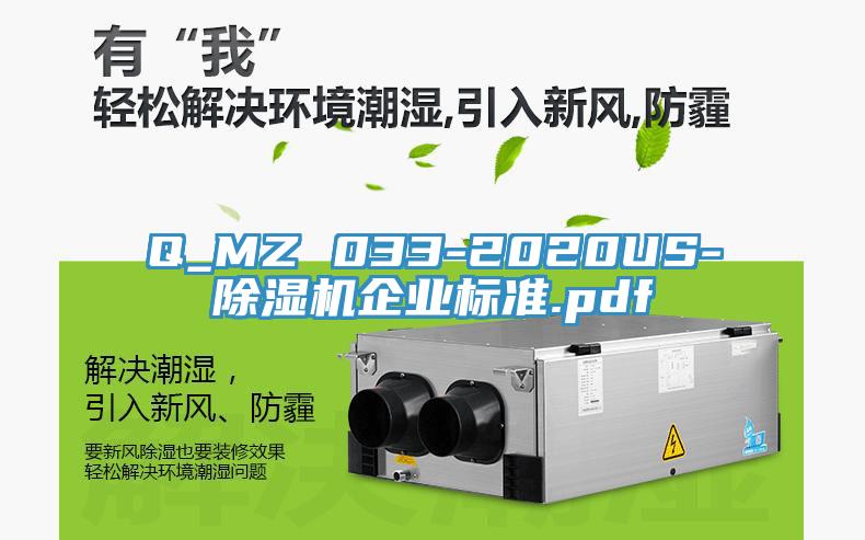 Q_MZ 033-2020US-辣椒视频APP下载并安装企业标准.pdf