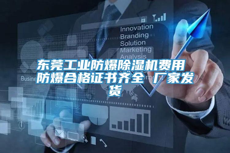 东莞工业防爆辣椒视频APP下载并安装费用 防爆合格证书齐全 厂家发货