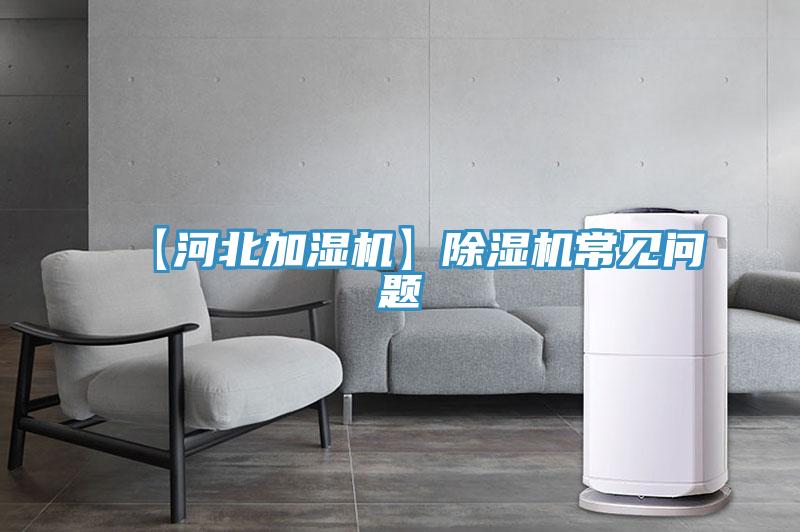 【河北加湿机】辣椒视频APP下载并安装常见问题
