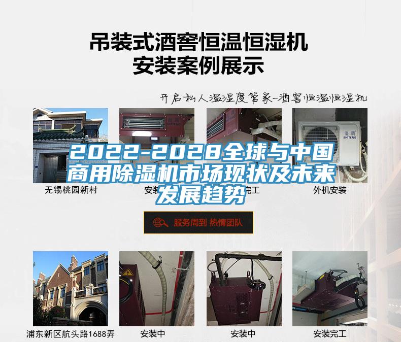 2022-2028全球与中国商用辣椒视频APP下载并安装市场现状及未来发展趋势