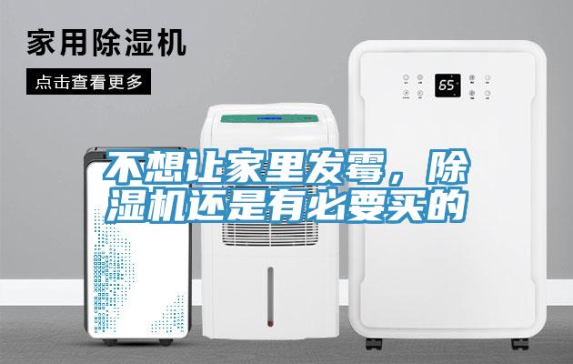 不想让家里发霉，辣椒视频APP下载并安装还是有必要买的
