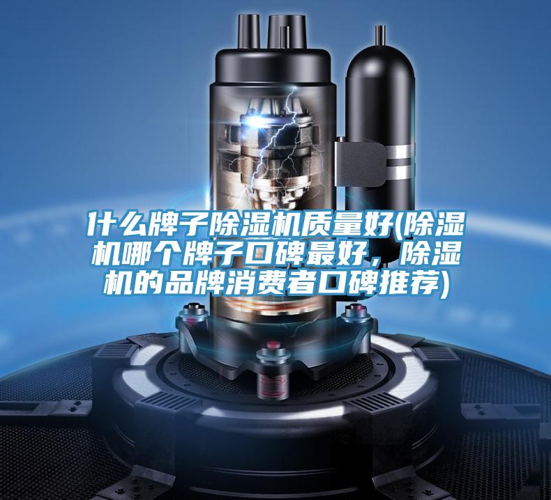 什么牌子辣椒视频APP下载并安装质量好(辣椒视频APP下载并安装哪个牌子口碑最好，辣椒视频APP下载并安装的品牌消费者口碑推荐)