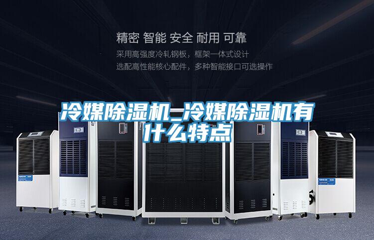 冷媒辣椒视频APP下载并安装_冷媒辣椒视频APP下载并安装有什么特点
