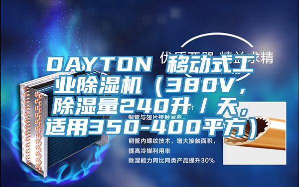 DAYTON 移动式工业辣椒视频APP下载并安装（380V，除湿量240升／天，适用350-400平方）